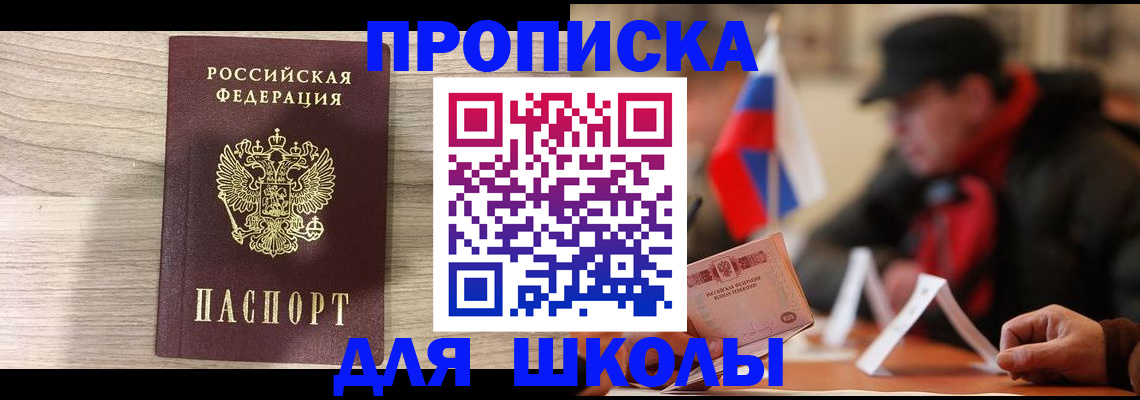 прописка гарантия в Балтийске